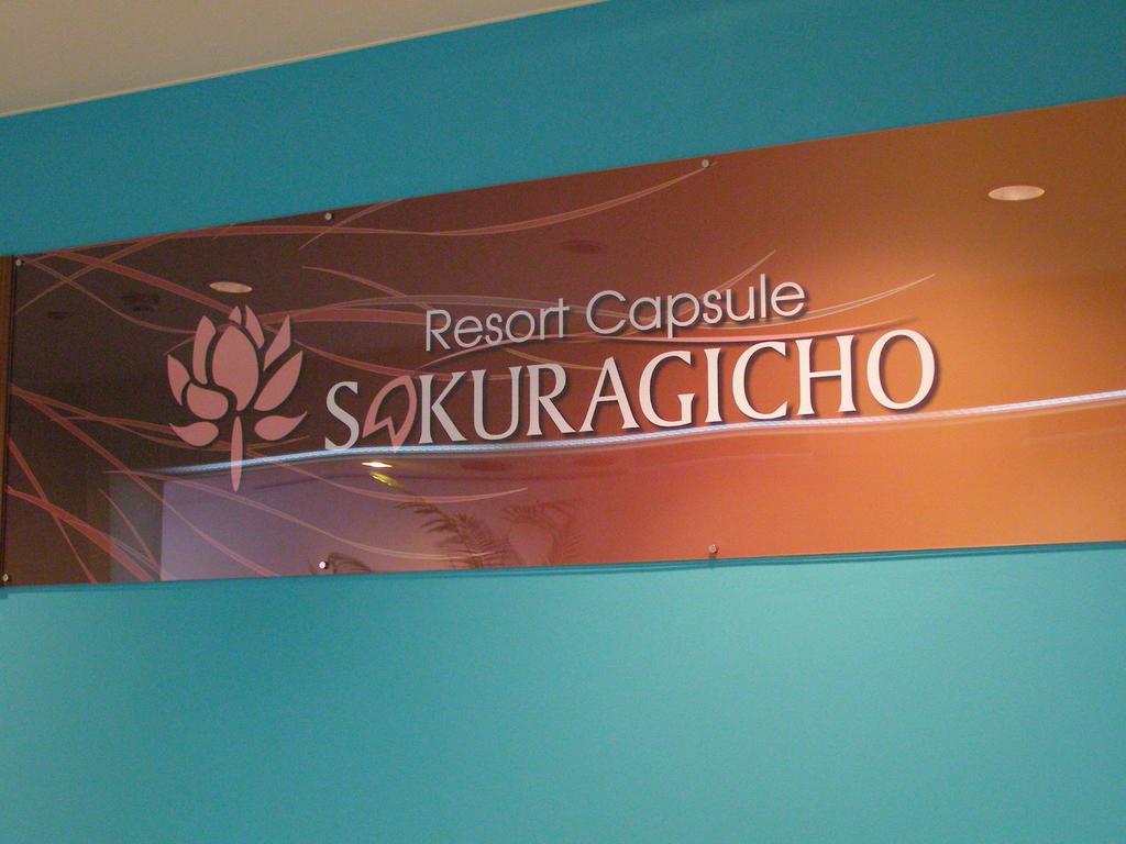 Resort Capsule Sakuragicho Yokohama  Extérieur photo